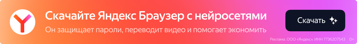 Скачайте Яндекс Браузер